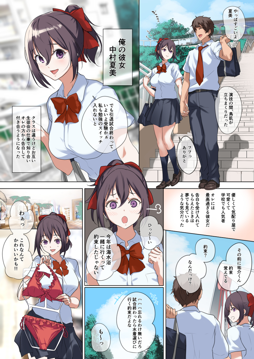 俺の自慢の彼女です-3 【エロ漫画NTR】かわいい女の子がマッチョな男性達の肉便器になってしまい…