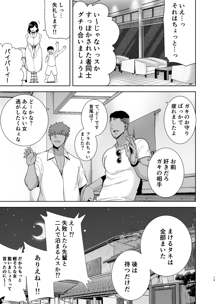 夏妻-12 【エロ漫画人妻】夏の旅館で人妻が寝取られていく姿にドキドキが止まらない
