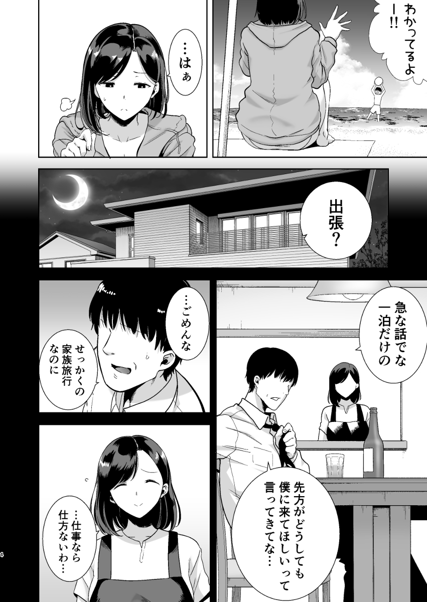 夏妻-3 【エロ漫画人妻】夏の旅館で人妻が寝取られていく姿にドキドキが止まらない