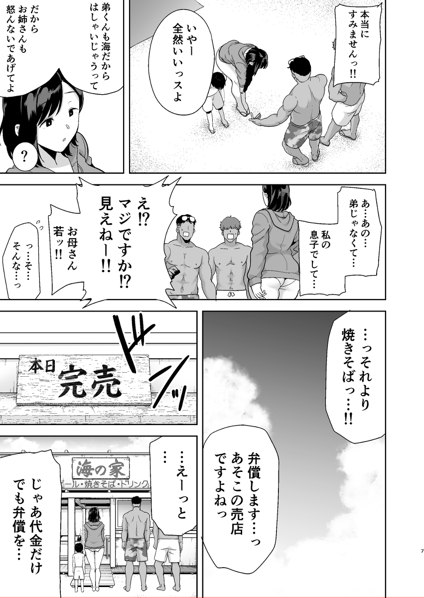 夏妻-6 【エロ漫画人妻】夏の旅館で人妻が寝取られていく姿にドキドキが止まらない