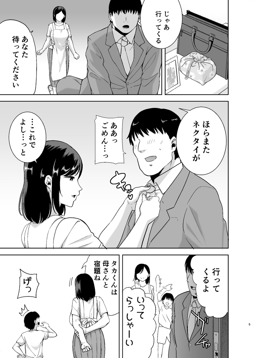 夏妻2-4 【エロ漫画人妻】旅館で寝取られた人妻が引き続きナンパ男たちとヤリまくることに…