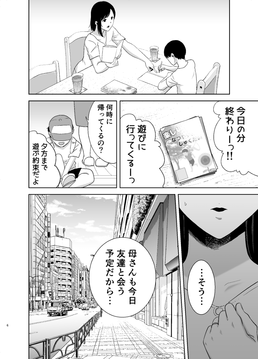 夏妻2-5 【エロ漫画人妻】旅館で寝取られた人妻が引き続きナンパ男たちとヤリまくることに…