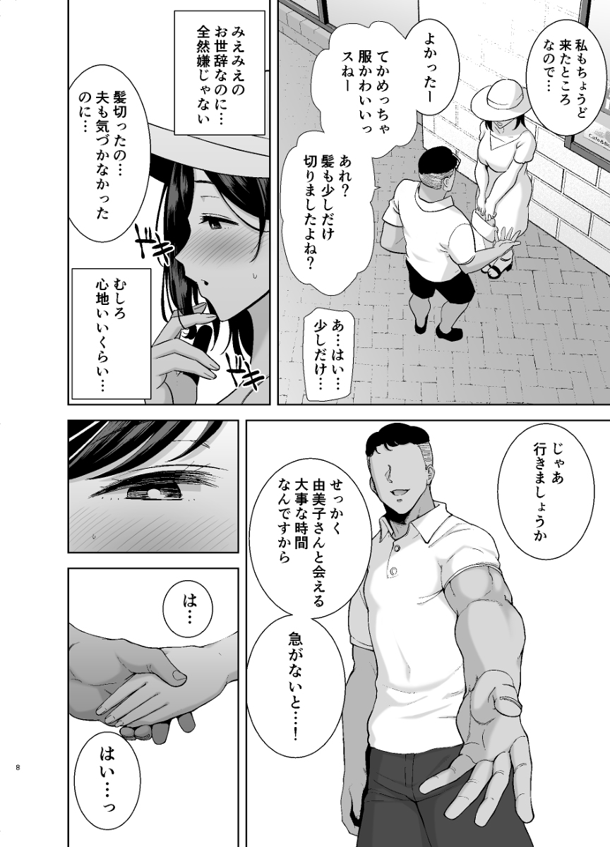 夏妻2-7 【エロ漫画人妻】旅館で寝取られた人妻が引き続きナンパ男たちとヤリまくることに…