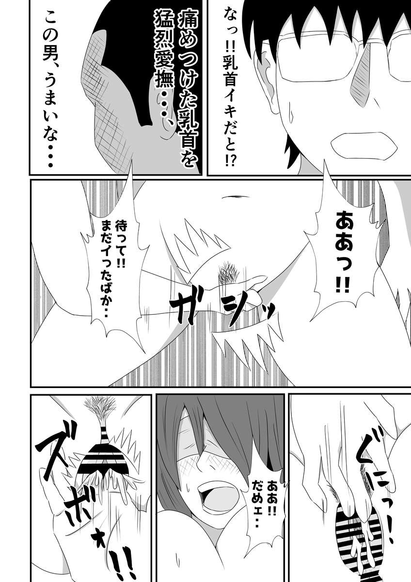 嫁に目隠しさせて他人に寝取らせてみた結果-16 【エロ漫画人妻】他人に抱かれているとは知らずに旦那には見せたことのない痴態を晒す人妻に勃起不可避