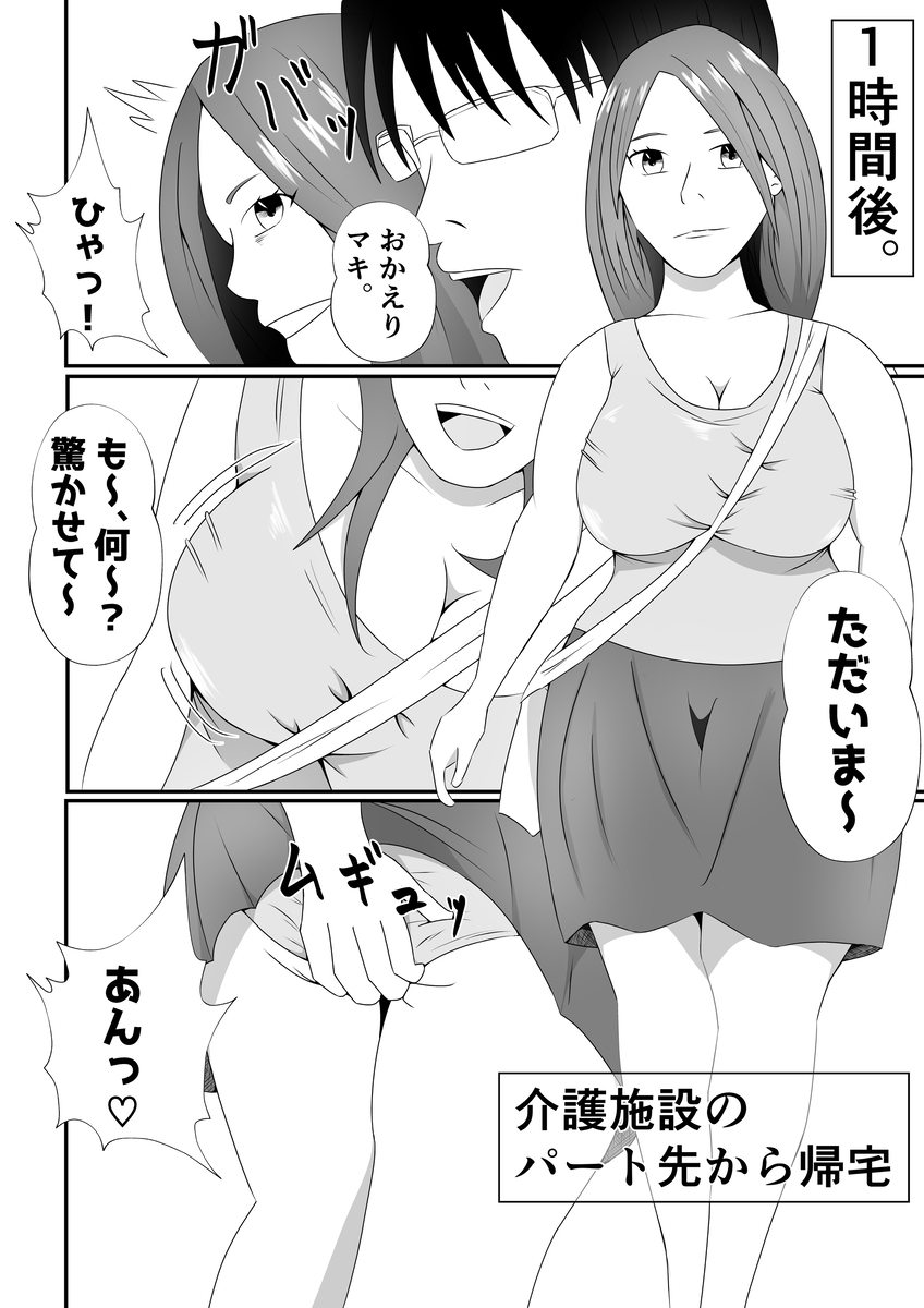 嫁に目隠しさせて他人に寝取らせてみた結果-6 【エロ漫画人妻】他人に抱かれているとは知らずに旦那には見せたことのない痴態を晒す人妻に勃起不可避