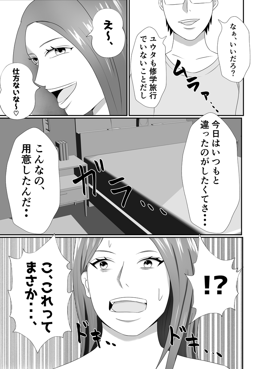 嫁に目隠しさせて他人に寝取らせてみた結果-7 【エロ漫画人妻】他人に抱かれているとは知らずに旦那には見せたことのない痴態を晒す人妻に勃起不可避