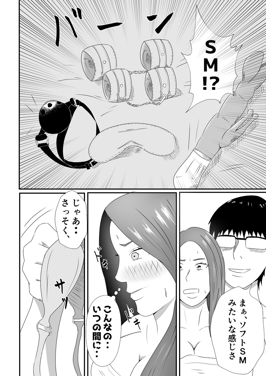 嫁に目隠しさせて他人に寝取らせてみた結果-8-1 【エロ漫画人妻】他人に抱かれているとは知らずに旦那には見せたことのない痴態を晒す人妻に勃起不可避