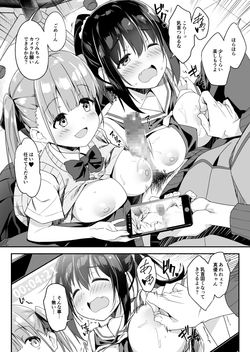 家事代行を頼んだら-JKが来たので-追加で色々お願いしてみた3-13 【エロ漫画JK】こんなJKの家事代行サービスが最高すぎる
