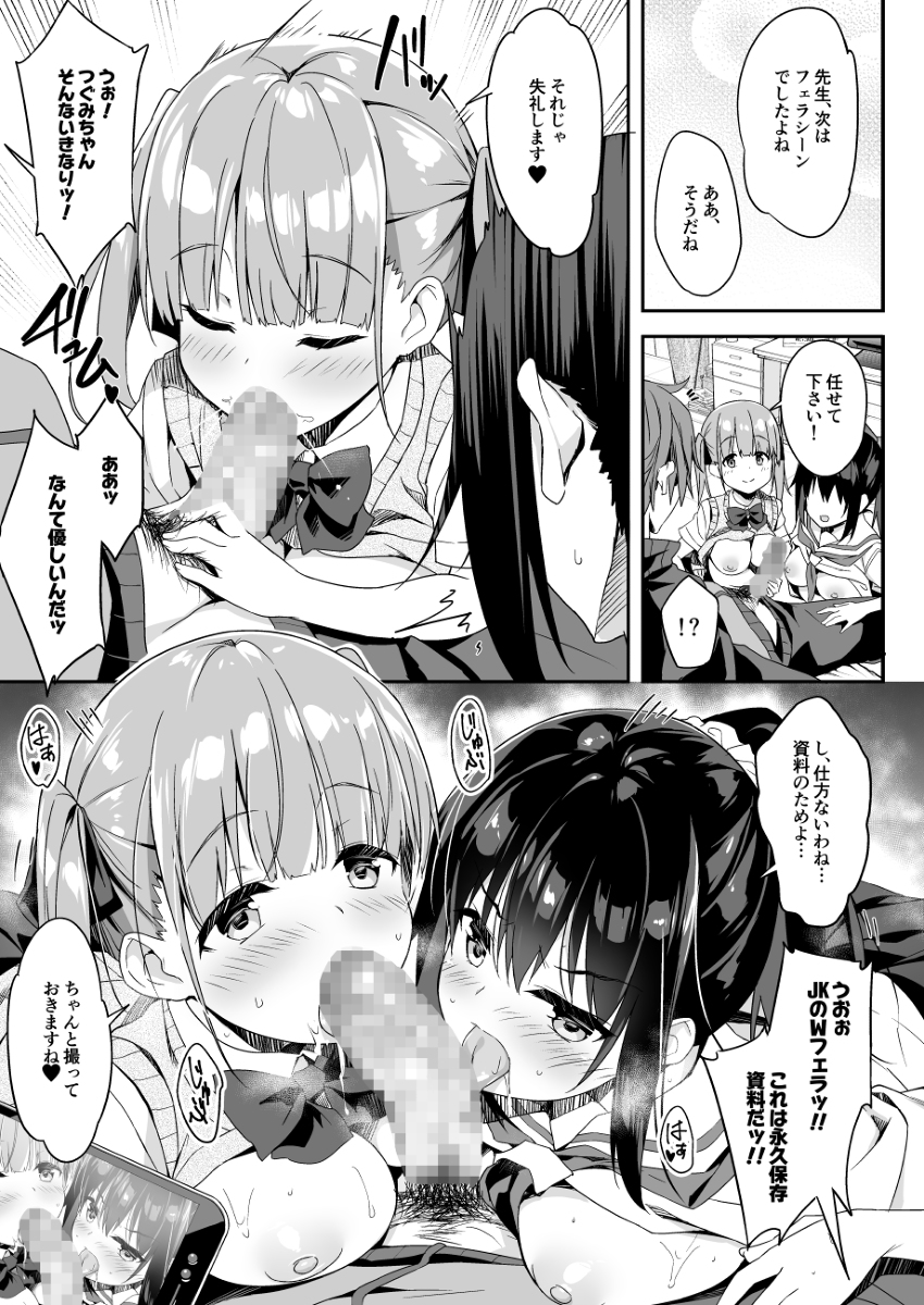 家事代行を頼んだら-JKが来たので-追加で色々お願いしてみた3-14 【エロ漫画JK】こんなJKの家事代行サービスが最高すぎる
