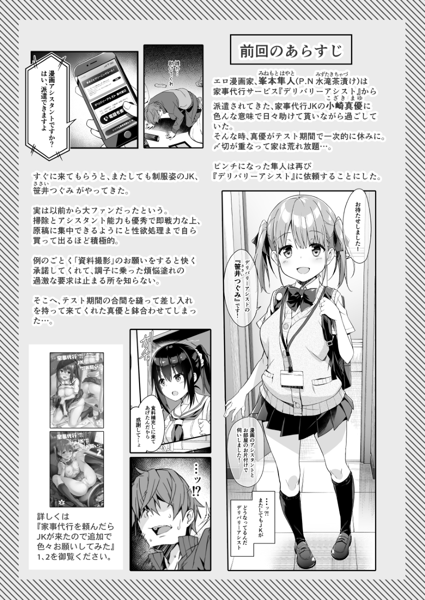 家事代行を頼んだら-JKが来たので-追加で色々お願いしてみた3-2 【エロ漫画JK】こんなJKの家事代行サービスが最高すぎる