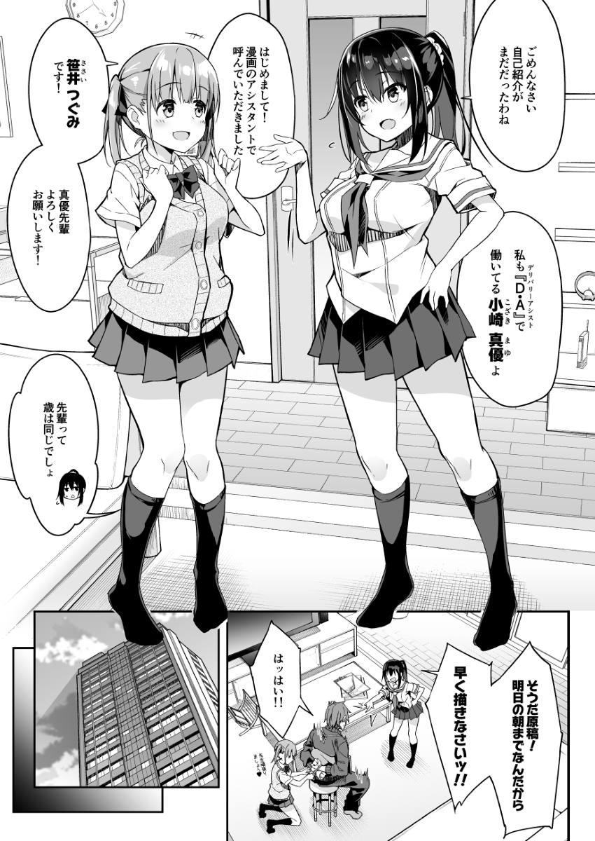 家事代行を頼んだら-JKが来たので-追加で色々お願いしてみた3-6 【エロ漫画JK】こんなJKの家事代行サービスが最高すぎる