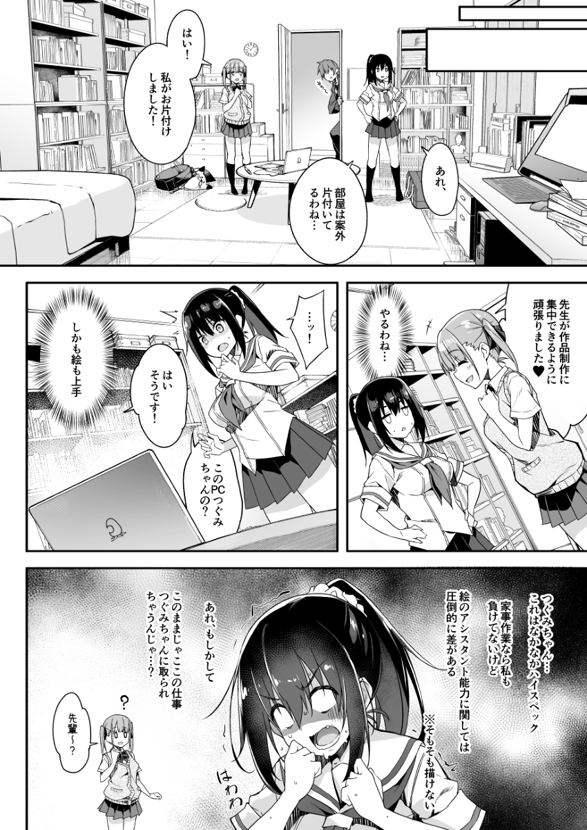 家事代行を頼んだら-JKが来たので-追加で色々お願いしてみた3-7 【エロ漫画JK】こんなJKの家事代行サービスが最高すぎる