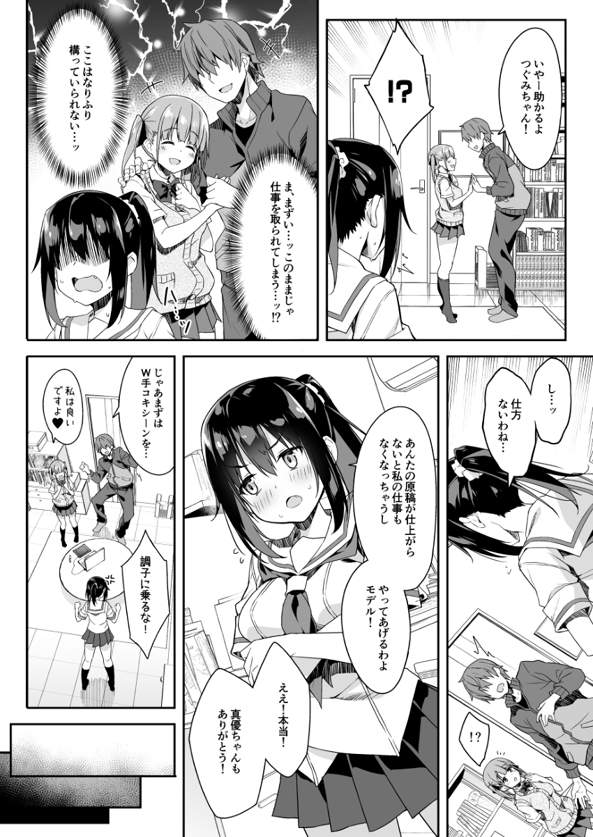 家事代行を頼んだら-JKが来たので-追加で色々お願いしてみた3-9 【エロ漫画JK】こんなJKの家事代行サービスが最高すぎる