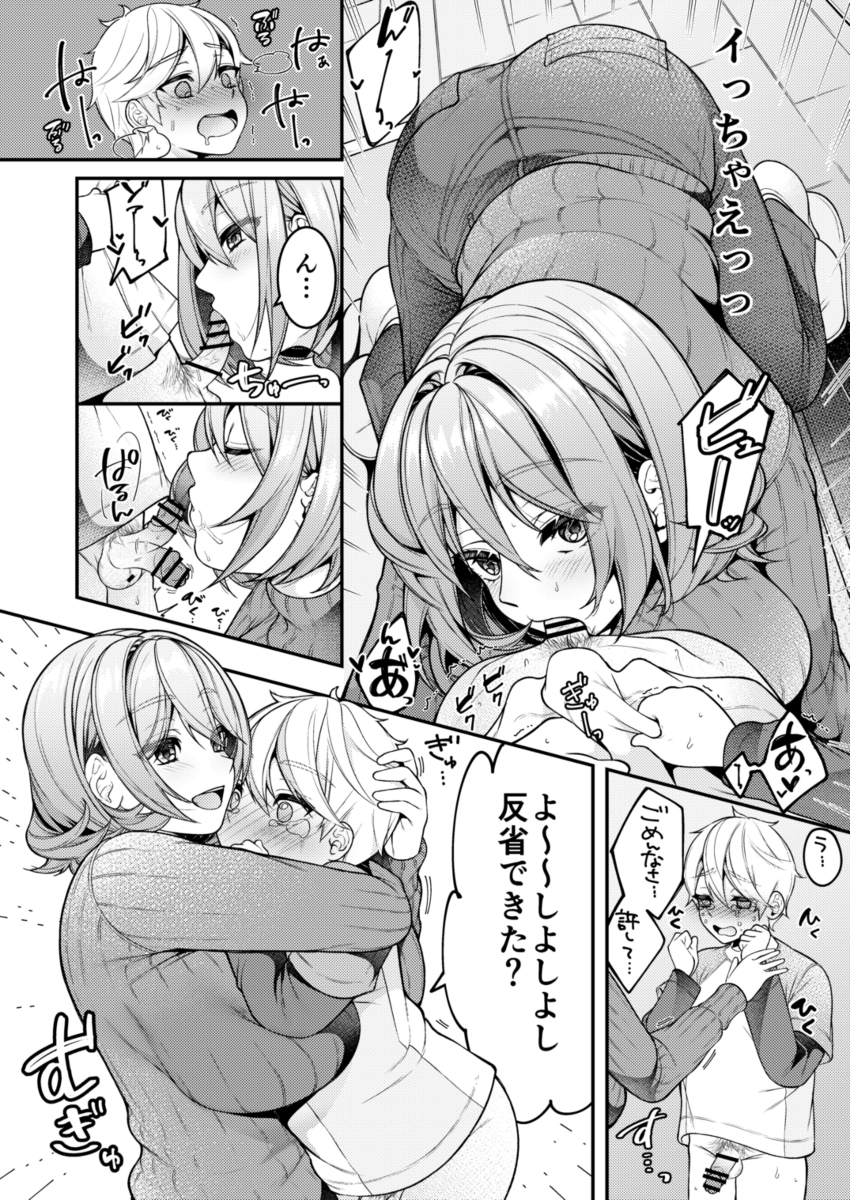 家政婦マッマと初スケベ-11 【エロ漫画人妻】家政婦で働いてる人妻さんがオナネタにされてたので…