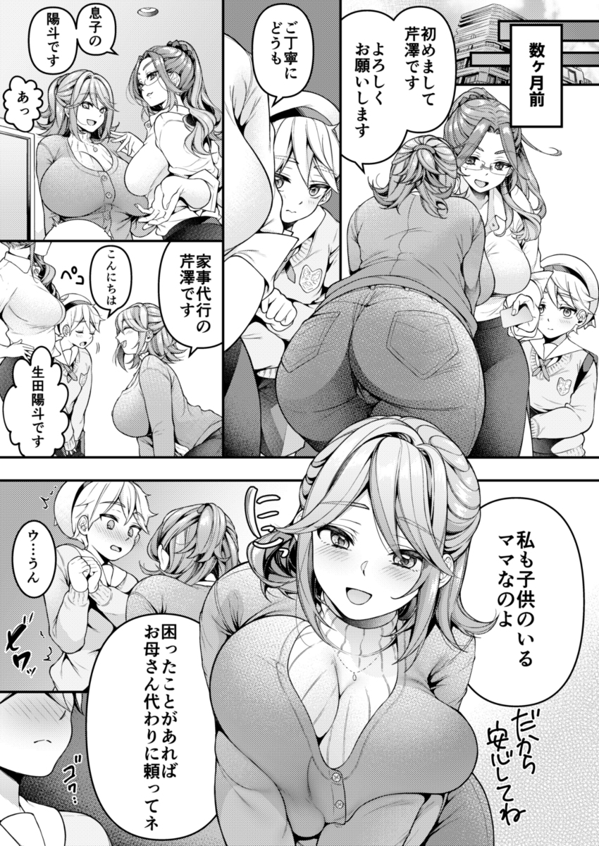 家政婦マッマと初スケベ-4 【エロ漫画人妻】家政婦で働いてる人妻さんがオナネタにされてたので…