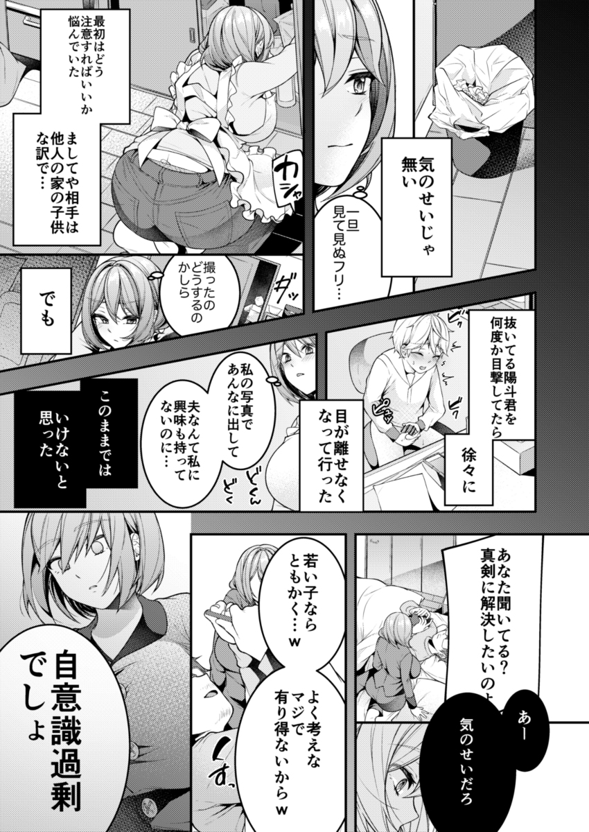 家政婦マッマと初スケベ-6 【エロ漫画人妻】家政婦で働いてる人妻さんがオナネタにされてたので…