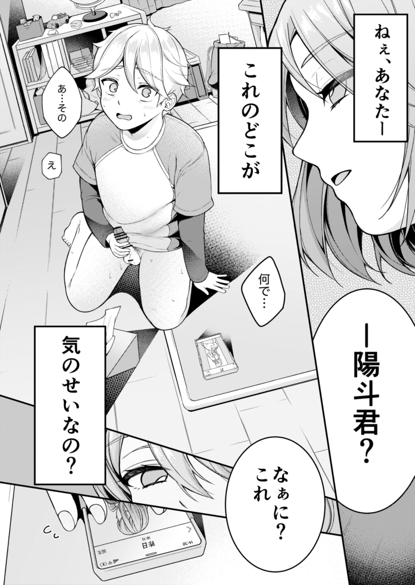 家政婦マッマと初スケベ-7 【エロ漫画人妻】家政婦で働いてる人妻さんがオナネタにされてたので…