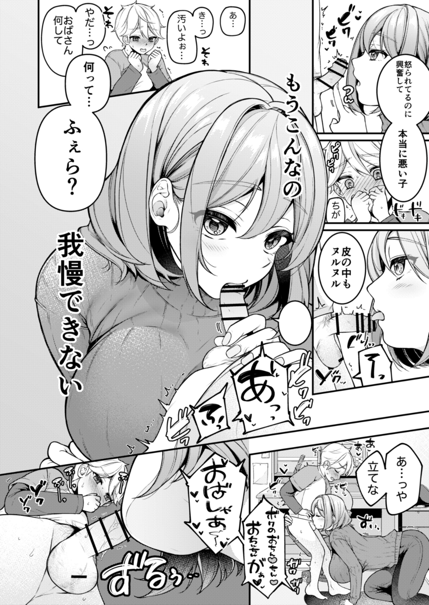 家政婦マッマと初スケベ-9 【エロ漫画人妻】家政婦で働いてる人妻さんがオナネタにされてたので…