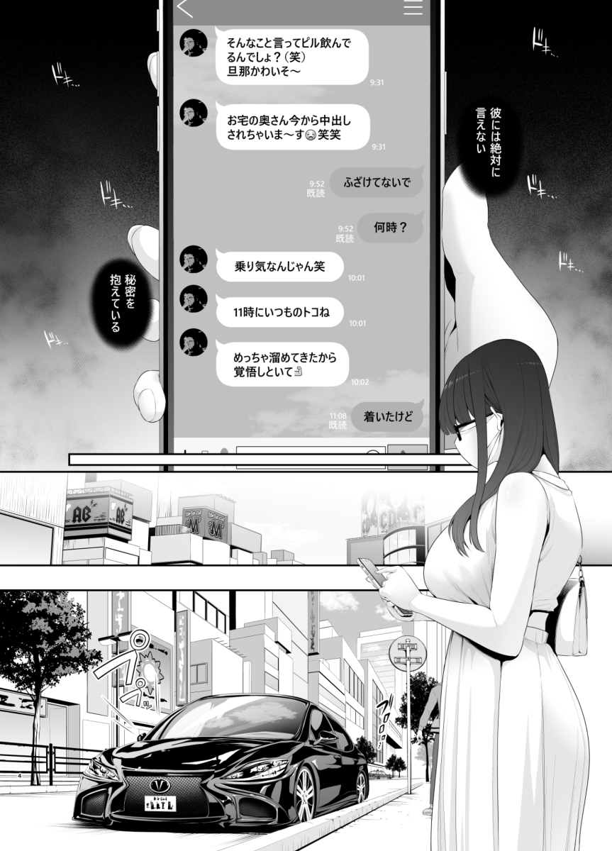 悪癖-5 【エロ漫画人妻】旦那に隠れて平日の昼から不倫相手とラブホで浮気セックスしまくる人妻さん