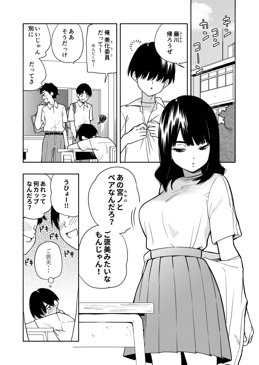 悪魔のご褒美-1 【えろまんが】掃除のご褒美でおっぱい揉ませてくれる同級生が最高過ぎるwww
