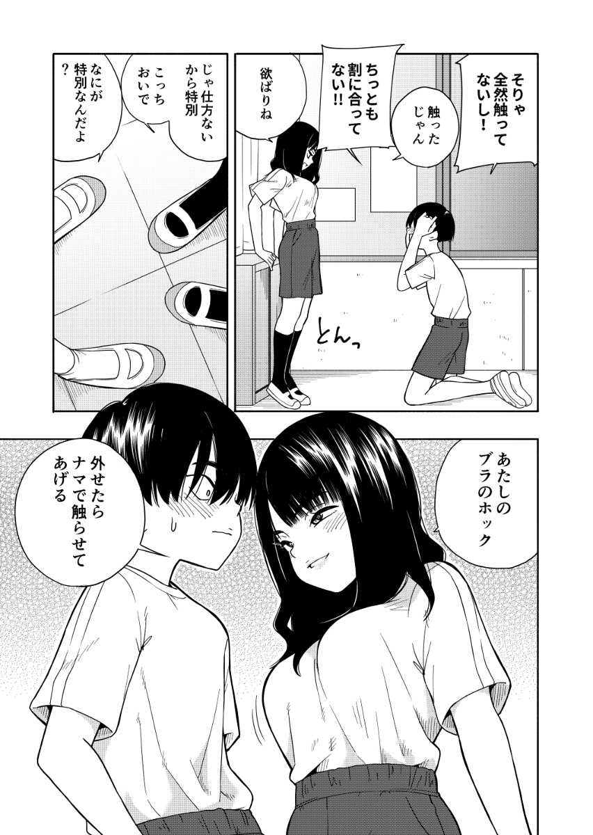 悪魔のご褒美-10 【えろまんが】掃除のご褒美でおっぱい揉ませてくれる同級生が最高過ぎるwww