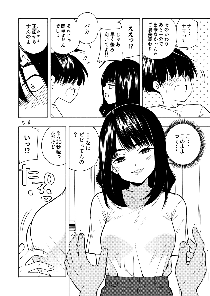 悪魔のご褒美-11 【えろまんが】掃除のご褒美でおっぱい揉ませてくれる同級生が最高過ぎるwww