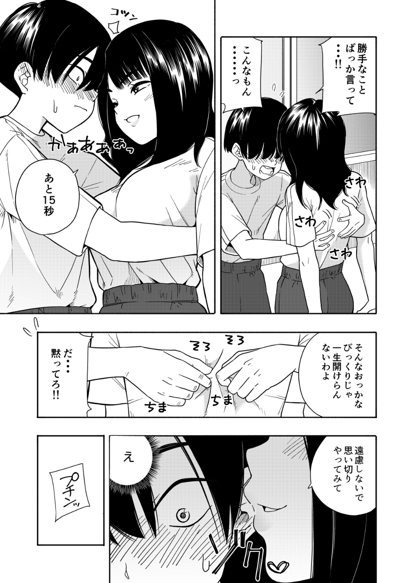 悪魔のご褒美-12 【えろまんが】掃除のご褒美でおっぱい揉ませてくれる同級生が最高過ぎるwww
