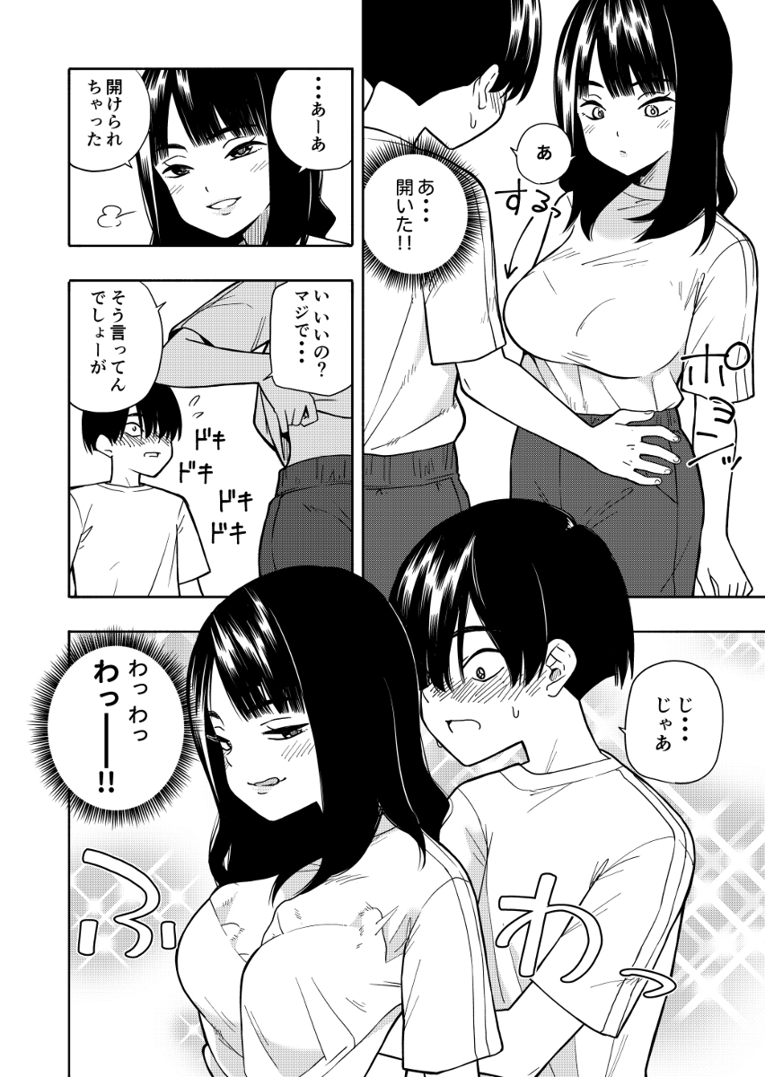 悪魔のご褒美-13 【えろまんが】掃除のご褒美でおっぱい揉ませてくれる同級生が最高過ぎるwww