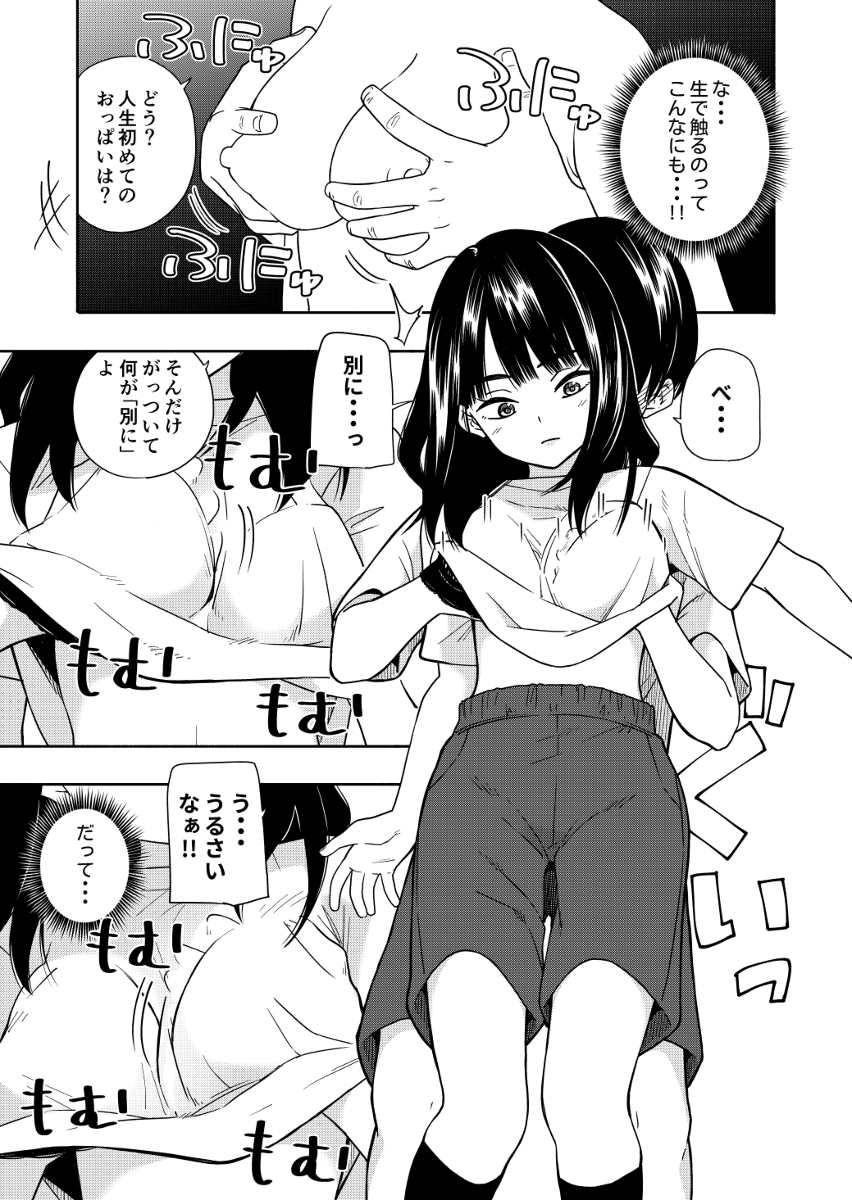悪魔のご褒美-14 【えろまんが】掃除のご褒美でおっぱい揉ませてくれる同級生が最高過ぎるwww