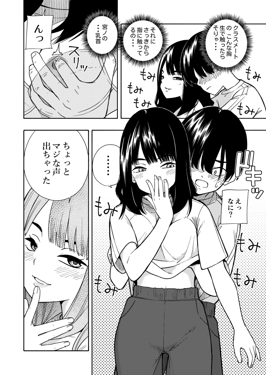 悪魔のご褒美-15 【えろまんが】掃除のご褒美でおっぱい揉ませてくれる同級生が最高過ぎるwww