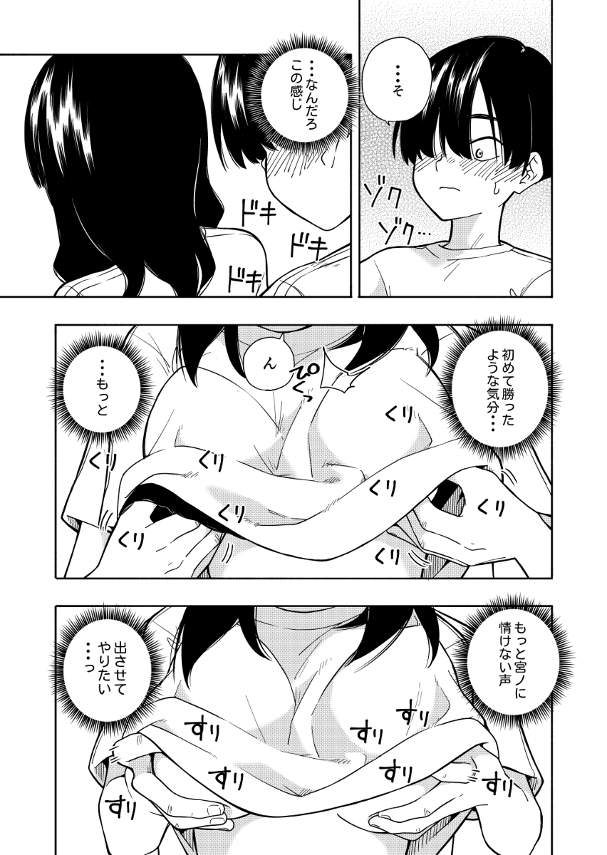悪魔のご褒美-16 【えろまんが】掃除のご褒美でおっぱい揉ませてくれる同級生が最高過ぎるwww
