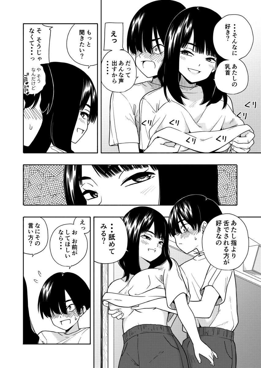 悪魔のご褒美-17 【えろまんが】掃除のご褒美でおっぱい揉ませてくれる同級生が最高過ぎるwww