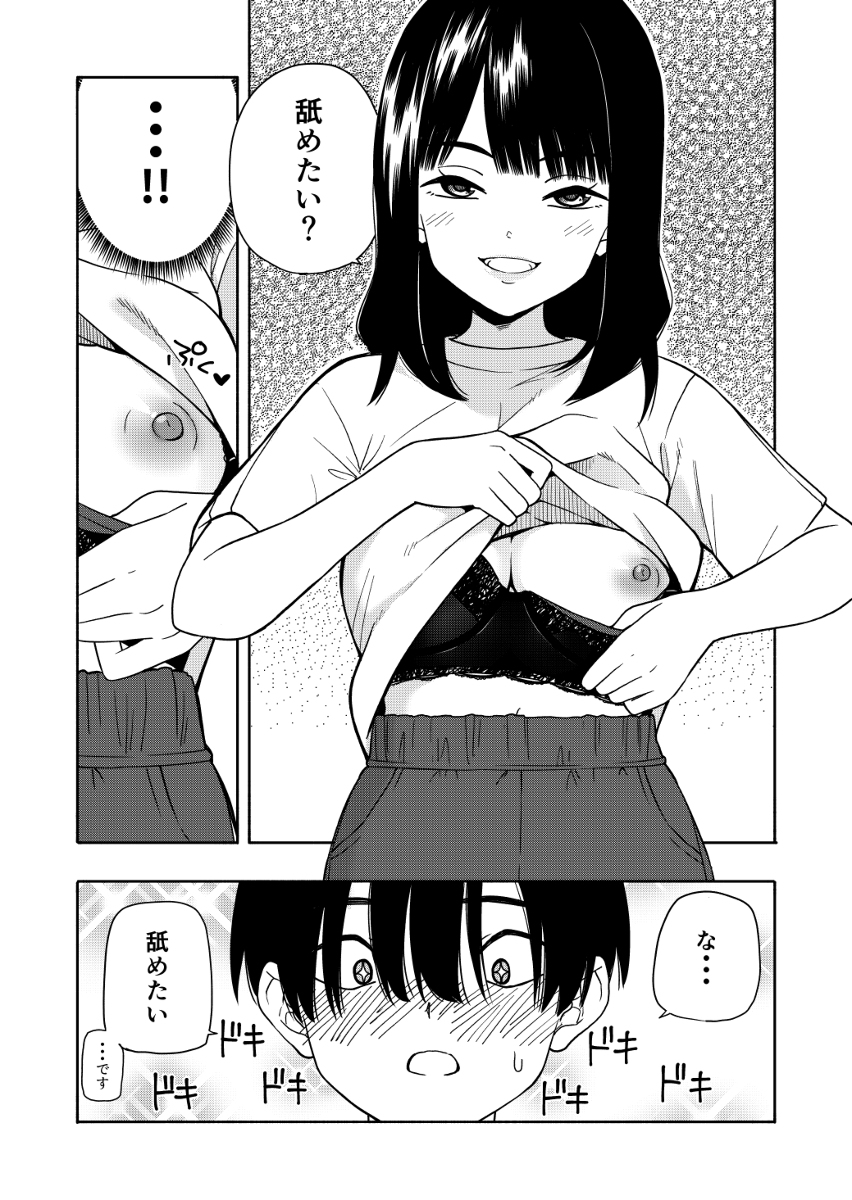 悪魔のご褒美-18 【えろまんが】掃除のご褒美でおっぱい揉ませてくれる同級生が最高過ぎるwww