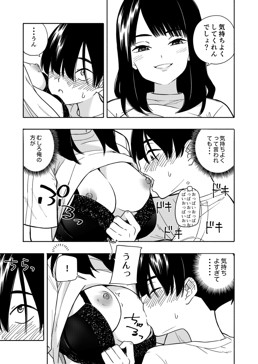 悪魔のご褒美-20 【えろまんが】掃除のご褒美でおっぱい揉ませてくれる同級生が最高過ぎるwww