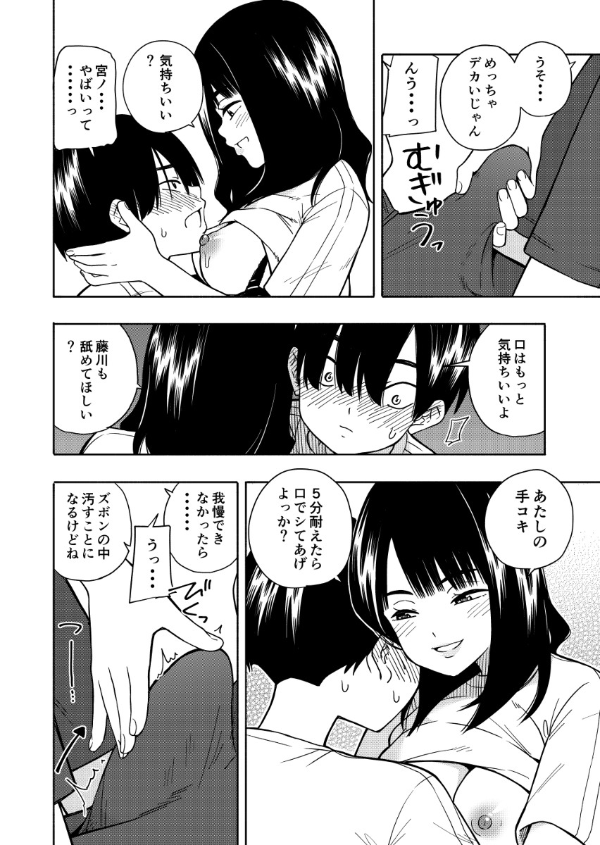 悪魔のご褒美-23 【えろまんが】掃除のご褒美でおっぱい揉ませてくれる同級生が最高過ぎるwww