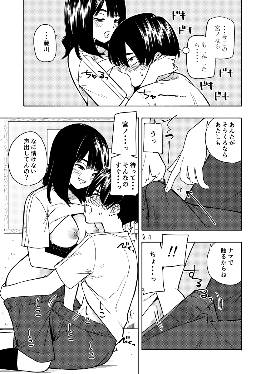 悪魔のご褒美-28 【えろまんが】掃除のご褒美でおっぱい揉ませてくれる同級生が最高過ぎるwww
