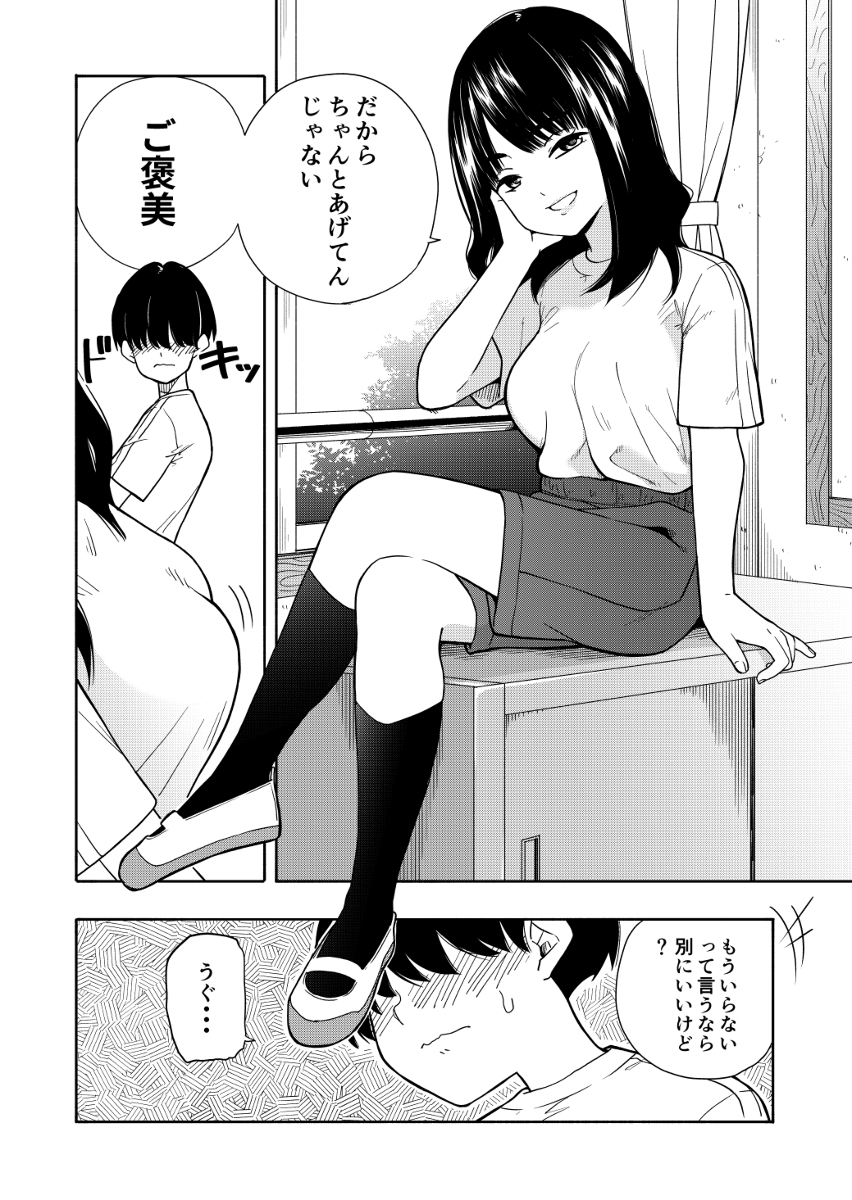 悪魔のご褒美-3 【えろまんが】掃除のご褒美でおっぱい揉ませてくれる同級生が最高過ぎるwww