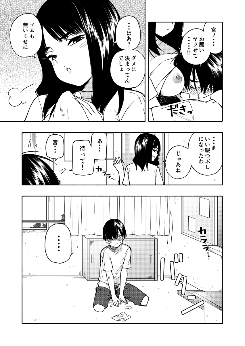 悪魔のご褒美-32 【えろまんが】掃除のご褒美でおっぱい揉ませてくれる同級生が最高過ぎるwww