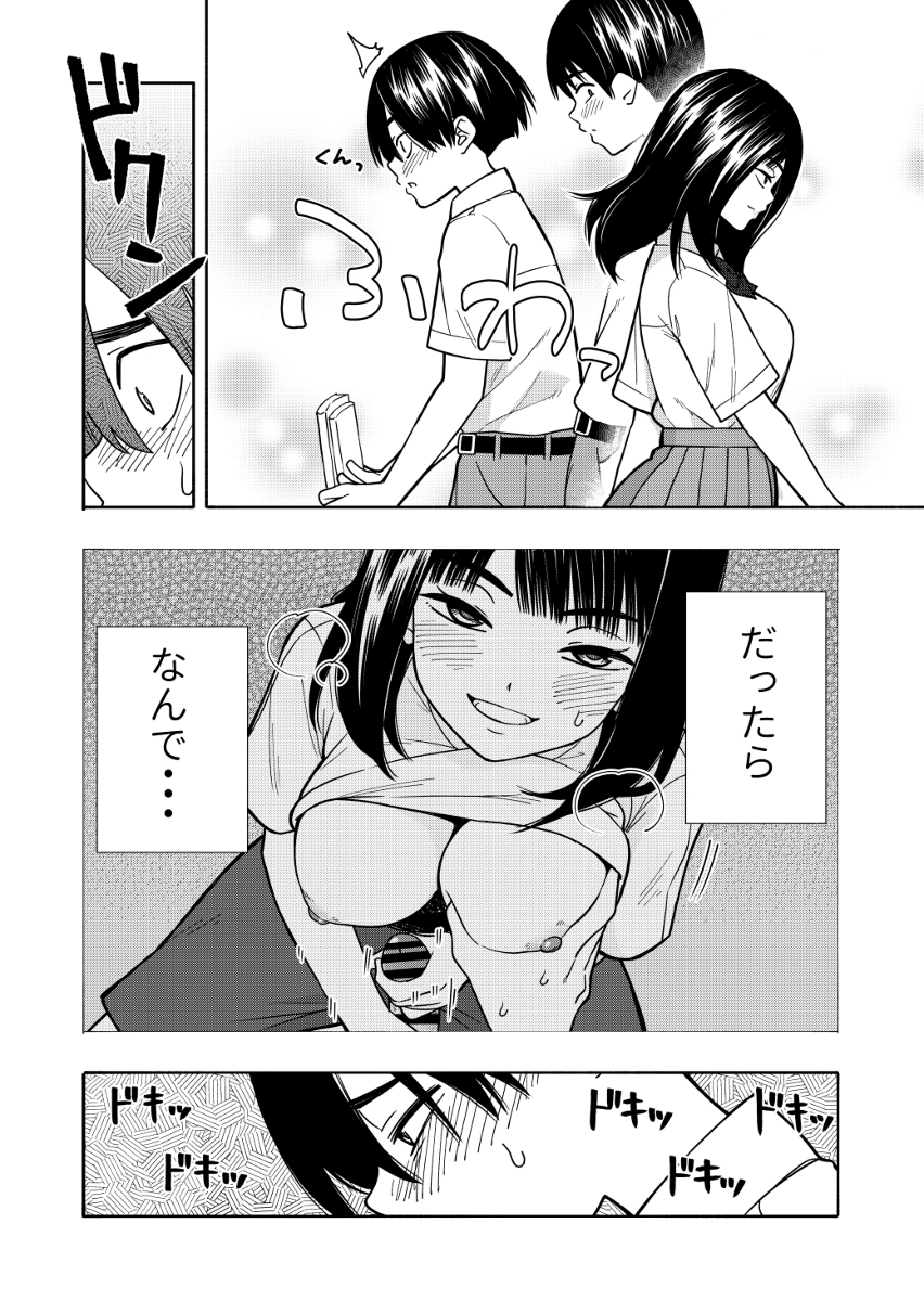 悪魔のご褒美-35 【えろまんが】掃除のご褒美でおっぱい揉ませてくれる同級生が最高過ぎるwww
