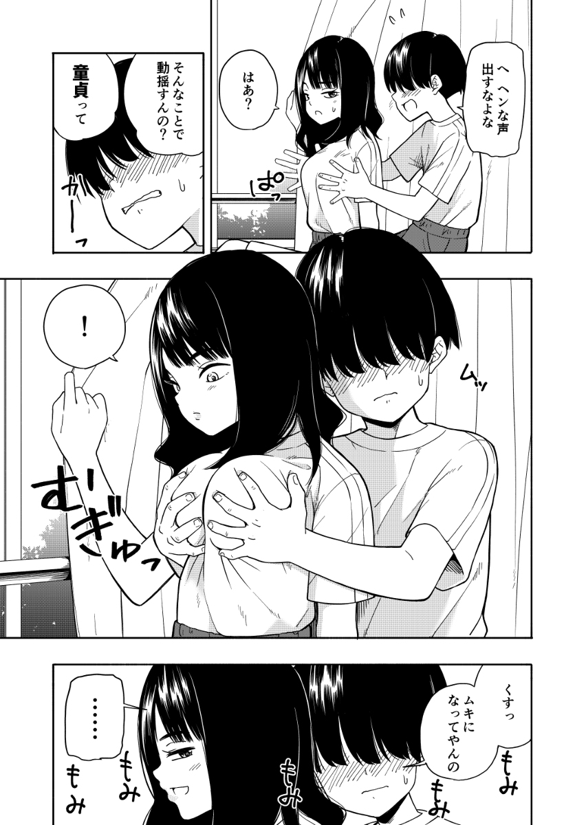 悪魔のご褒美-6 【えろまんが】掃除のご褒美でおっぱい揉ませてくれる同級生が最高過ぎるwww