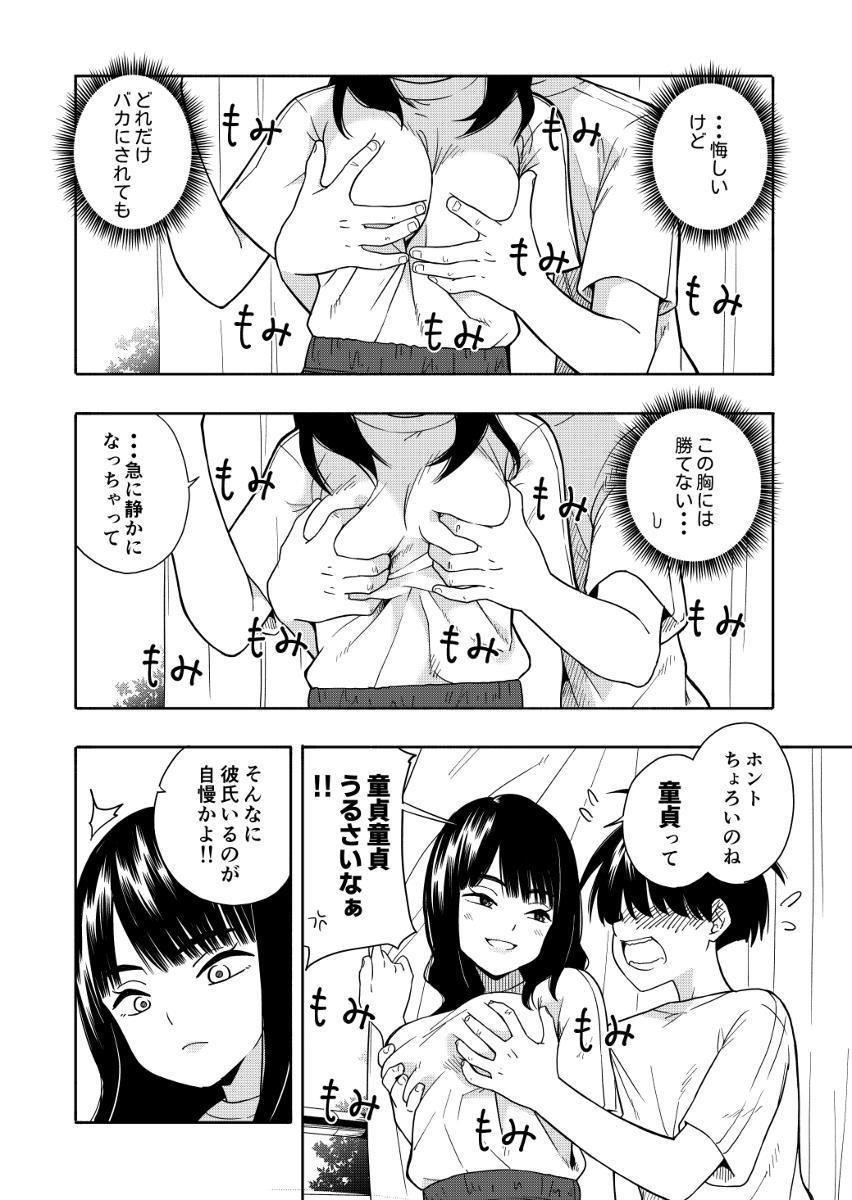 悪魔のご褒美-7 【えろまんが】掃除のご褒美でおっぱい揉ませてくれる同級生が最高過ぎるwww