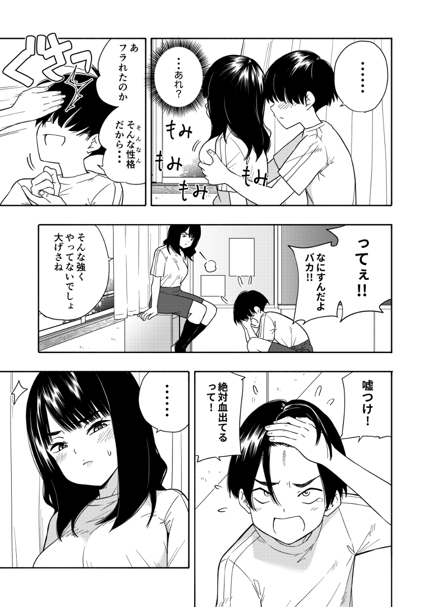 悪魔のご褒美-8 【えろまんが】掃除のご褒美でおっぱい揉ませてくれる同級生が最高過ぎるwww