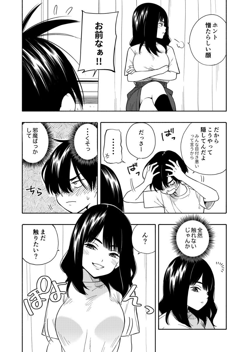 悪魔のご褒美-9 【えろまんが】掃除のご褒美でおっぱい揉ませてくれる同級生が最高過ぎるwww