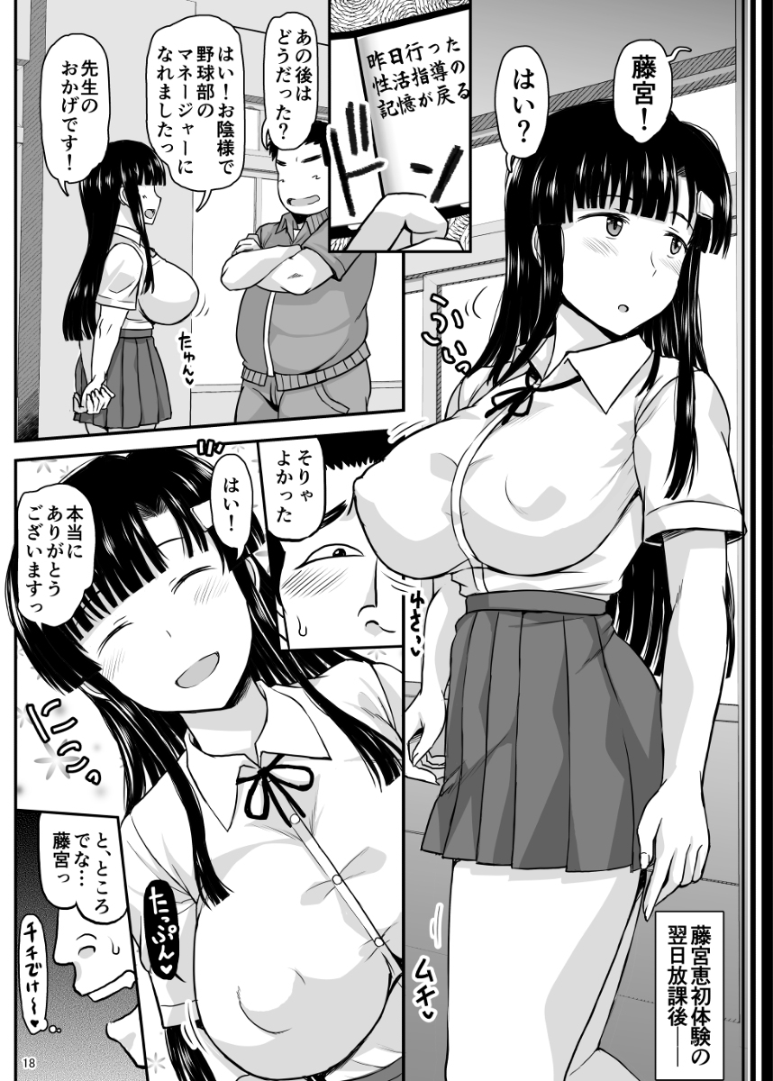 淫行教師の催●セイ活指導録-お泊り実習編-18 【エロ漫画催眠】教え子を自分のアパートでデリヘル嬢にしてる教師がヤバ過ぎる