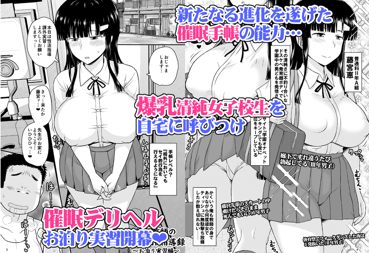 淫行教師の催●セイ活指導録-お泊り実習編-2 【エロ漫画催眠】教え子を自分のアパートでデリヘル嬢にしてる教師がヤバ過ぎる