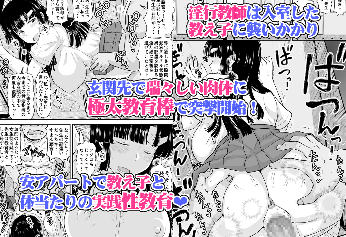 淫行教師の催●セイ活指導録-お泊り実習編-3 【エロ漫画催眠】教え子を自分のアパートでデリヘル嬢にしてる教師がヤバ過ぎる