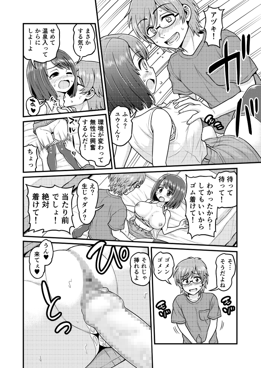温泉寝取られまんが-3 【エロ漫画NTR】彼氏と温泉旅行に来てるのに…別の男との浮気セックスでイキまくる女の子