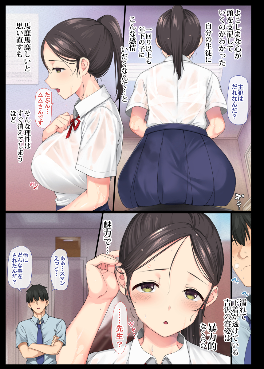 陰キャ美少女は、担任に犯●れてもイキまくる-総集編-9 【エロ漫画JK】担任に狙われて犯〇れまくる陰キャ巨乳美少女