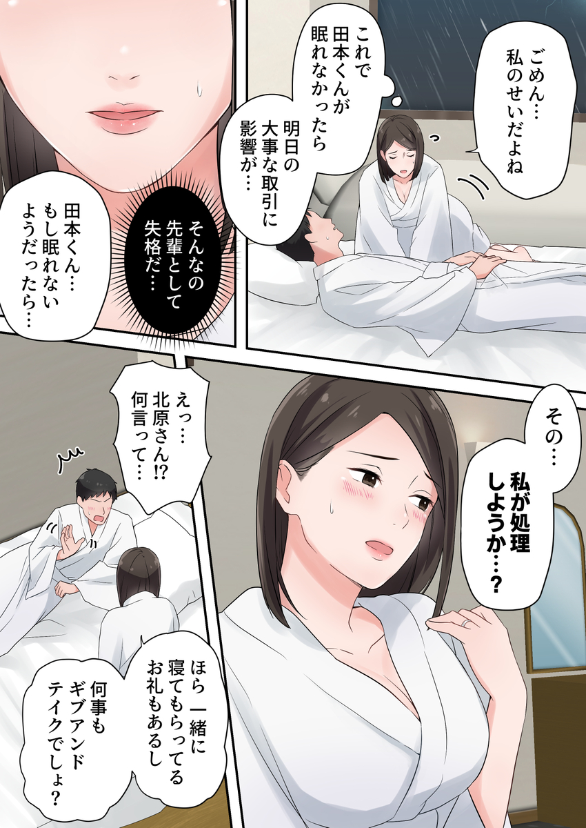 ずっと憧れてた人妻な先輩とあまあまセックスしちゃった話-21 【エロ漫画OL】憧れの先輩OLさんと夢のようなセックス