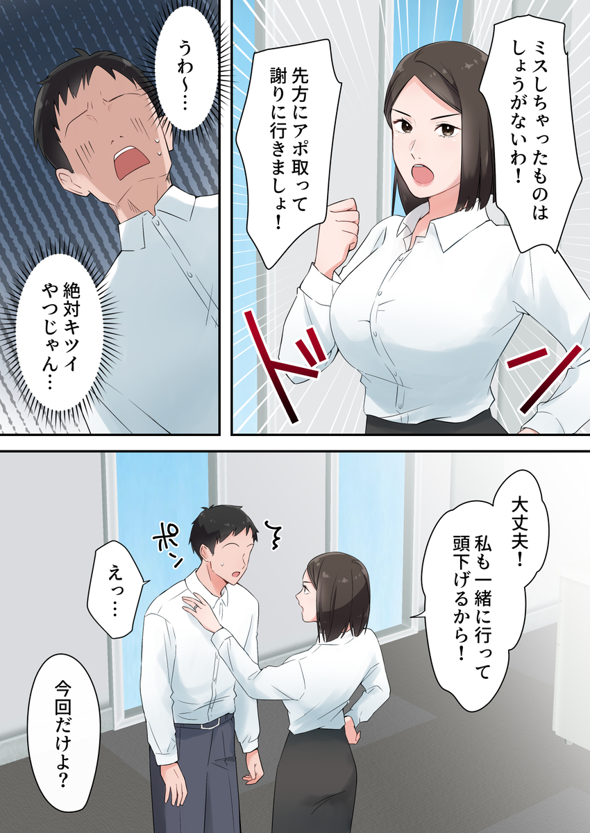 ずっと憧れてた人妻な先輩とあまあまセックスしちゃった話-4 【エロ漫画OL】憧れの先輩OLさんと夢のようなセックス